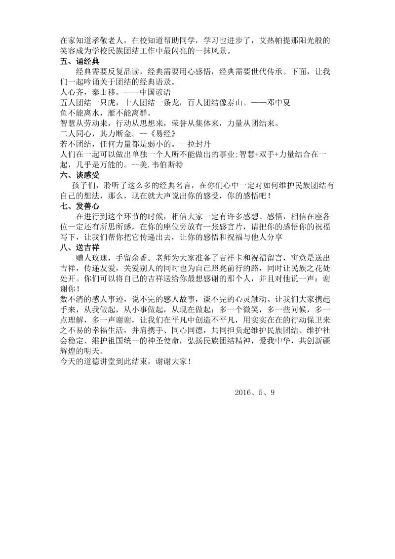 民族团结道德讲堂.doc_第2页