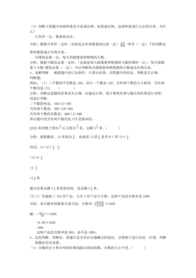 小学数学学习方法指导.doc_第3页