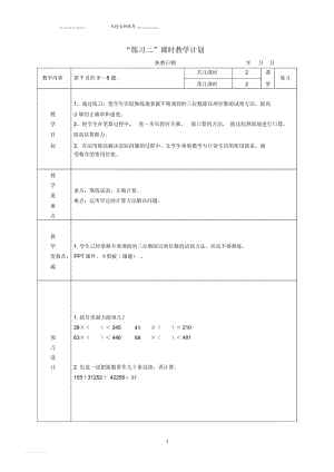 小学四年级数学上册练习二苏教版.docx