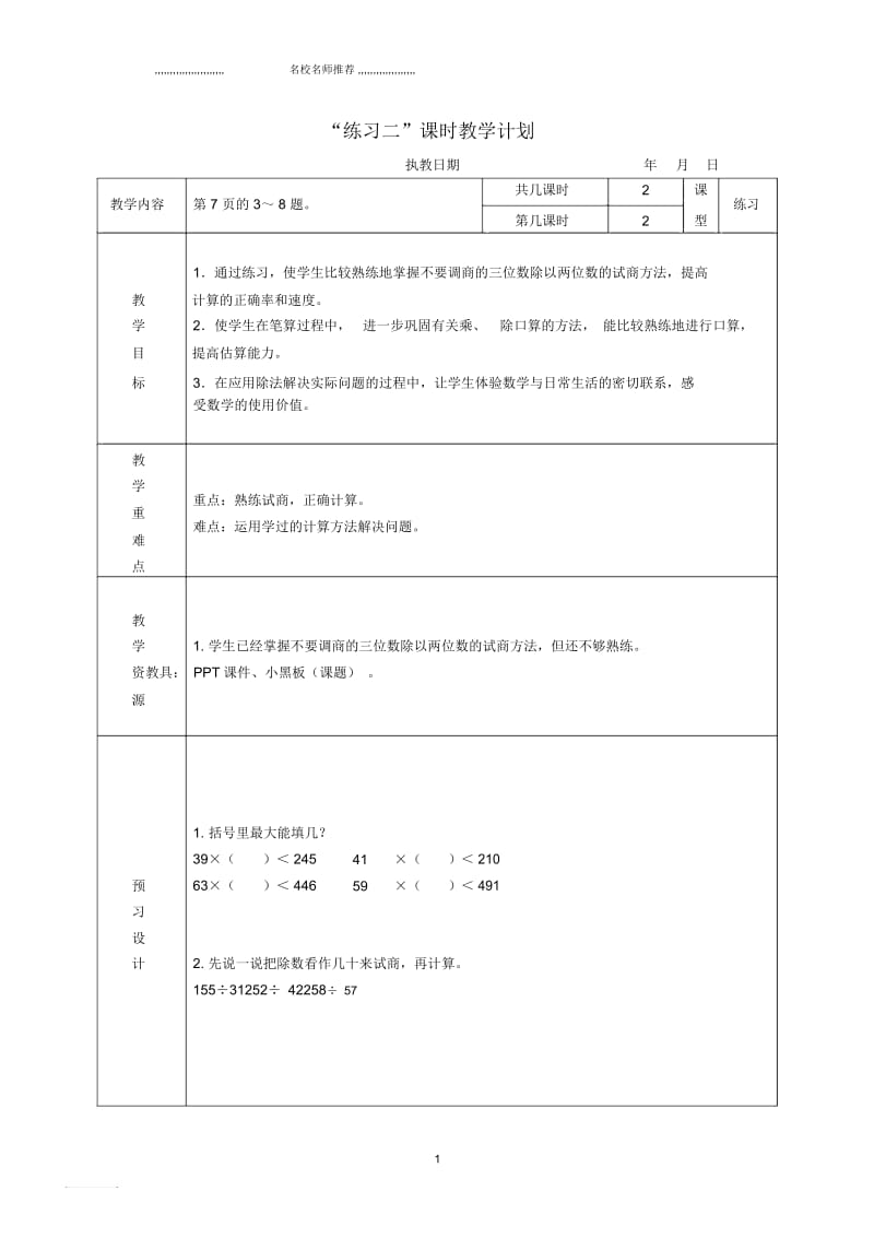 小学四年级数学上册练习二苏教版.docx_第1页