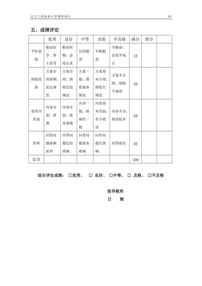 机械制造技术课程设计-主离合器分杠杆工艺及及钻右侧Φ12小孔夹具设计（全套图纸） .docx_第3页