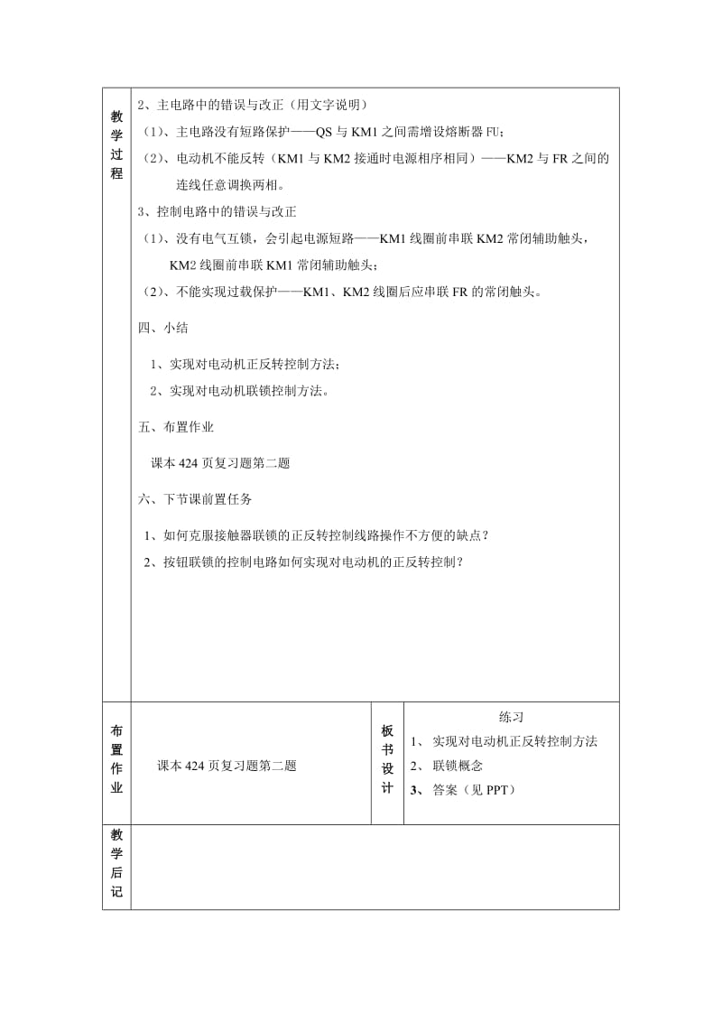 正反转控制线路 练习.doc_第3页