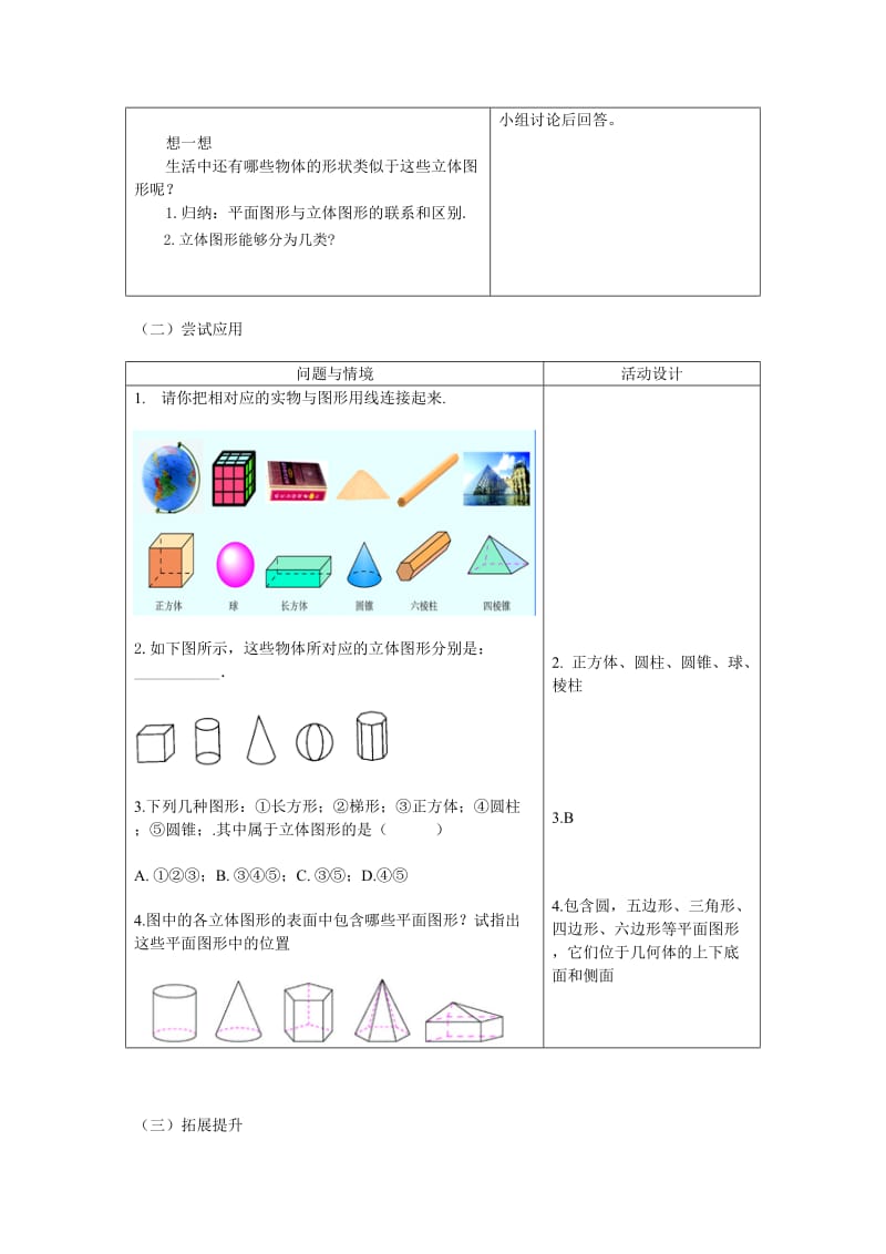 4.1.1几何图形教学教学设计.doc_第2页