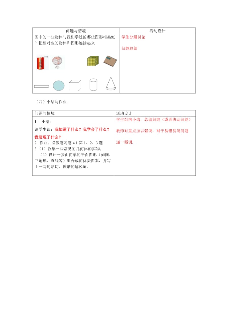 4.1.1几何图形教学教学设计.doc_第3页