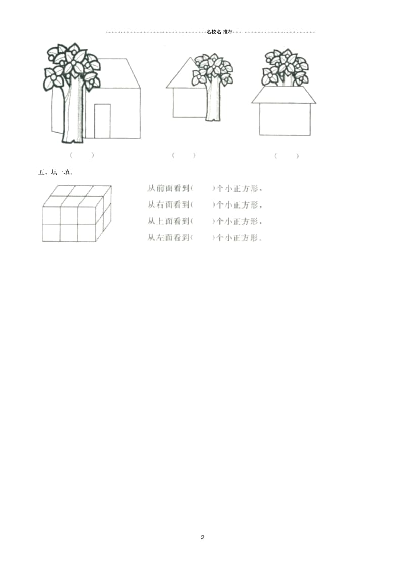 小学二年级数学上册第10单元《观察物体》单元测试苏教版.docx_第2页