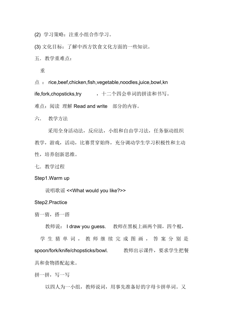 小学英语PEP教材四年级上册Unit5 What would you like ？Read and write教学设计.docx_第3页