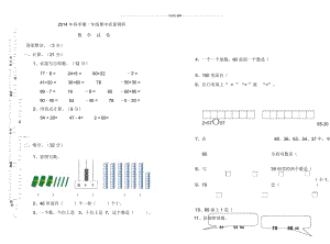 小学一年级数学期中质量调研试卷.docx