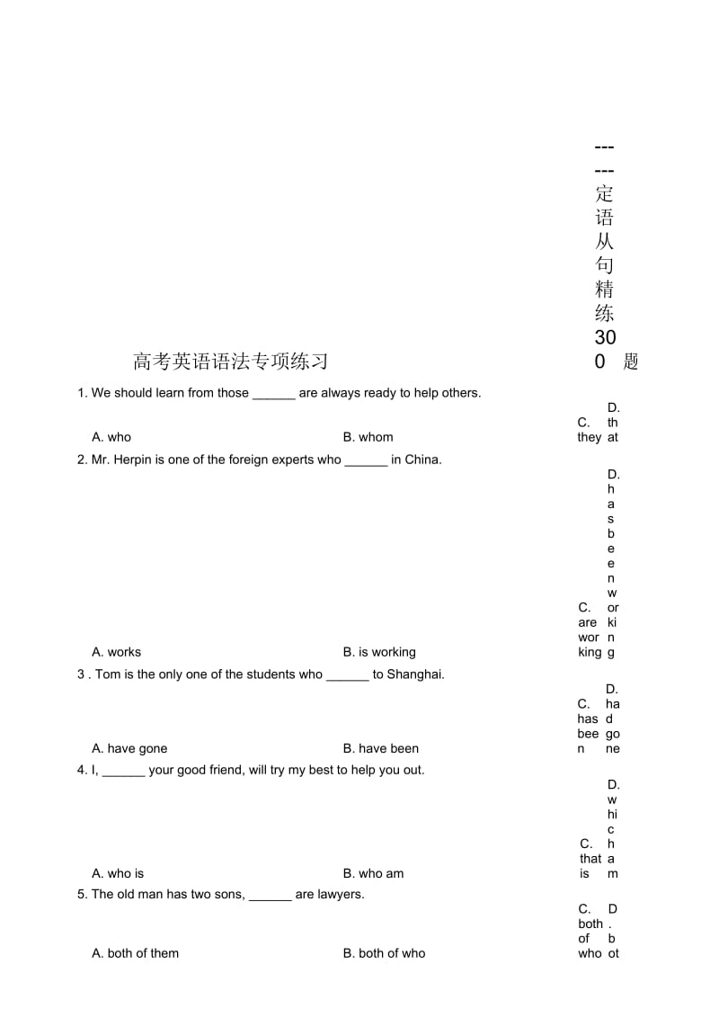 定语从句精练300题.docx_第1页