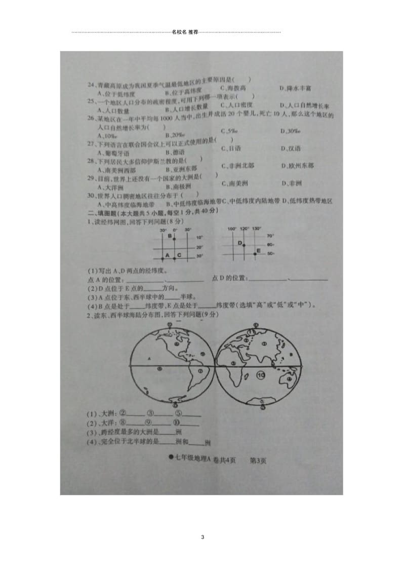 安徽省太和县民族中学初中七年级地理上学期期末试题完整版新人教版.docx_第3页