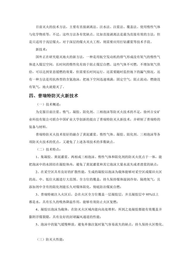 泡沫凝胶防灭火技术.doc_第2页