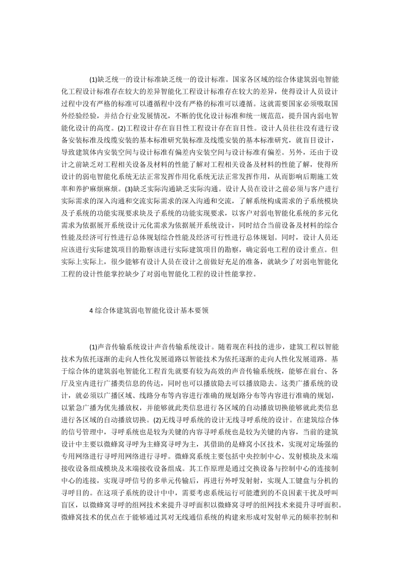 建筑弱电智能化工程设计.docx_第2页