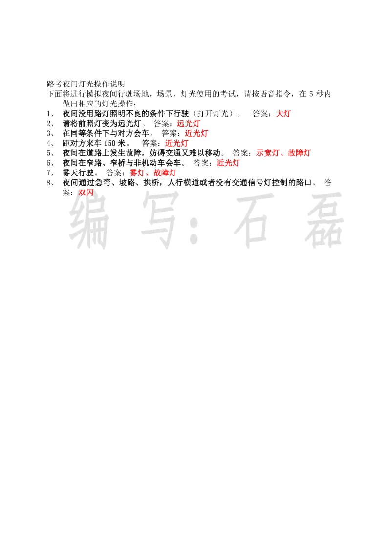 河南安阳林州市驾考科目三攻略-图文版.pdf_第2页