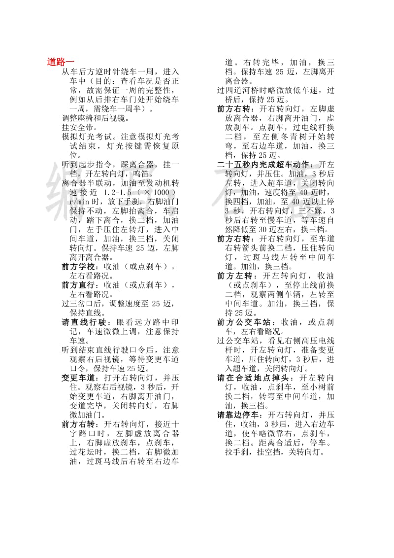 河南安阳林州市驾考科目三攻略-图文版.pdf_第3页