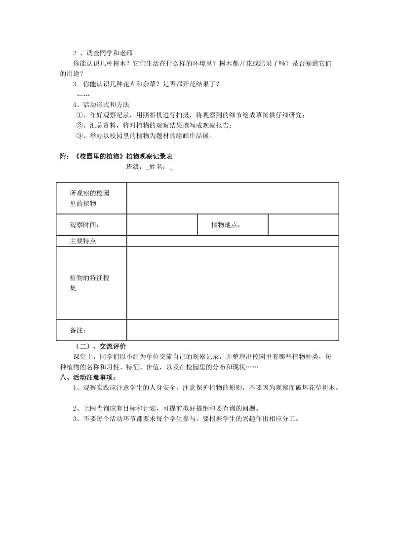 校园里的植物.doc_第2页