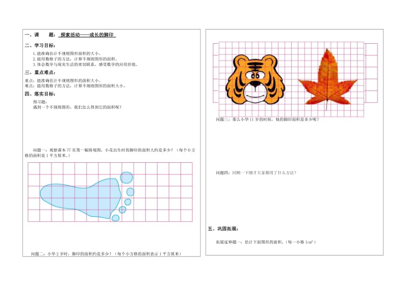 3.探索活动----成长的脚印（学生用）.doc_第1页