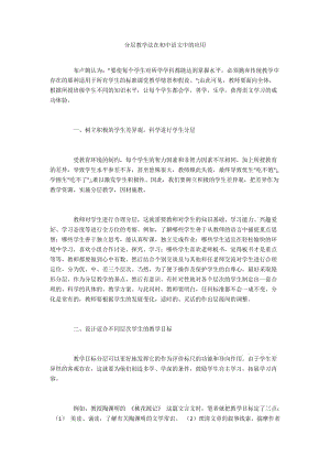 分层教学法在初中语文中的应用.docx