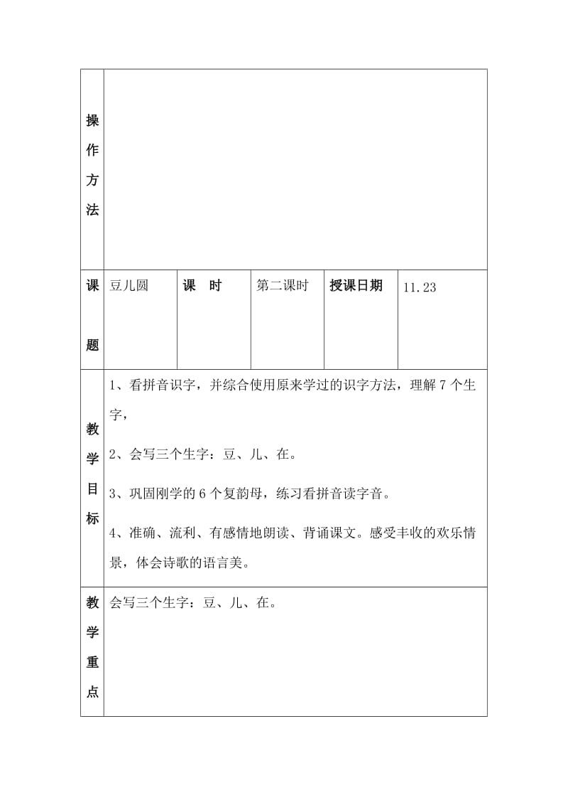 5豆儿圆 第二课时.docx_第1页