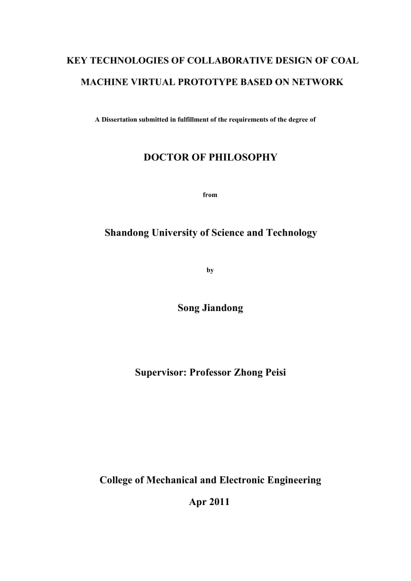 网络化煤矿机械虚拟样机协同设计关键技术研究.doc_第2页