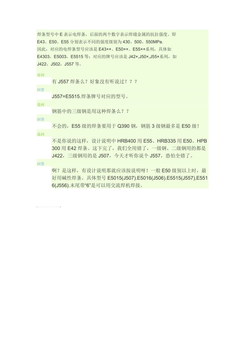 焊条型号分类.doc_第1页