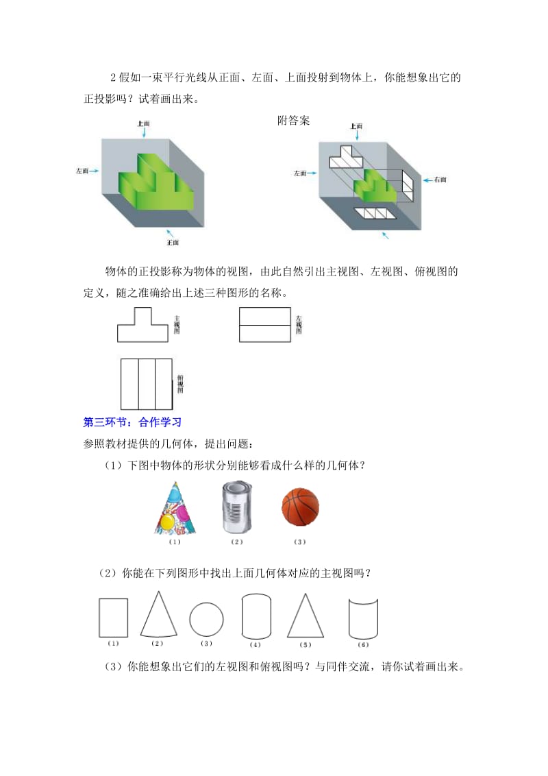 5.2视图（一）教学设计(2).doc_第3页