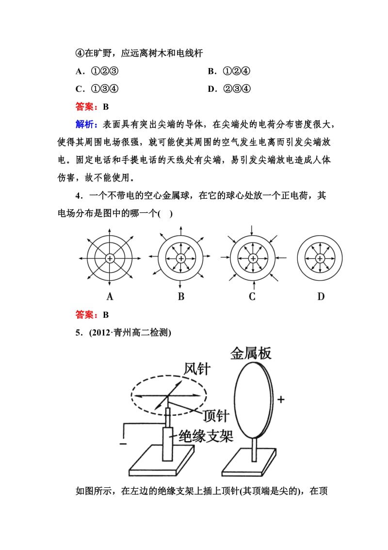 1-7 静电现象的应用 课后强化作业（含答案解析）.doc_第2页