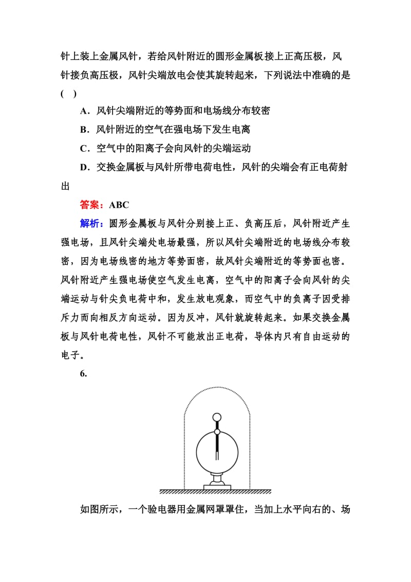 1-7 静电现象的应用 课后强化作业（含答案解析）.doc_第3页