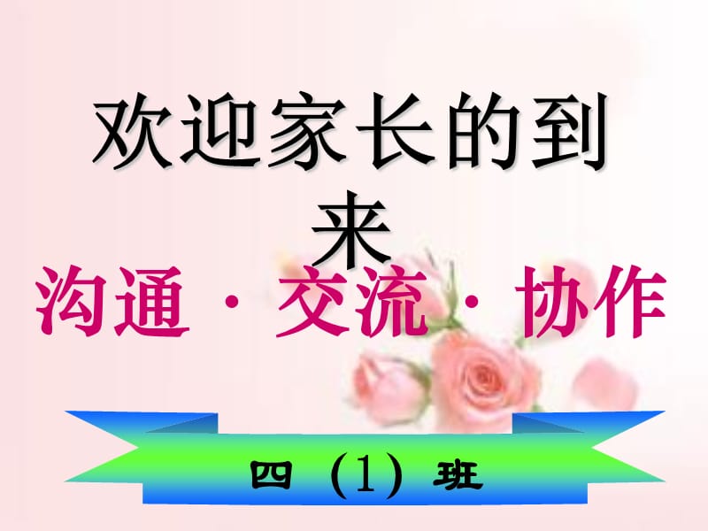 期末考试后家长会课件.ppt_第1页