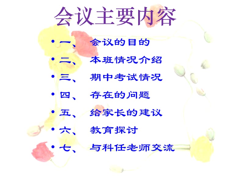 期末考试后家长会课件.ppt_第3页