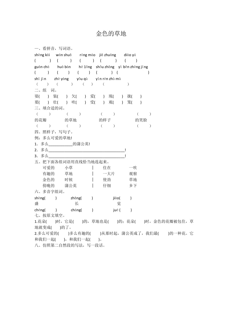 金色的草地 (2).doc_第1页