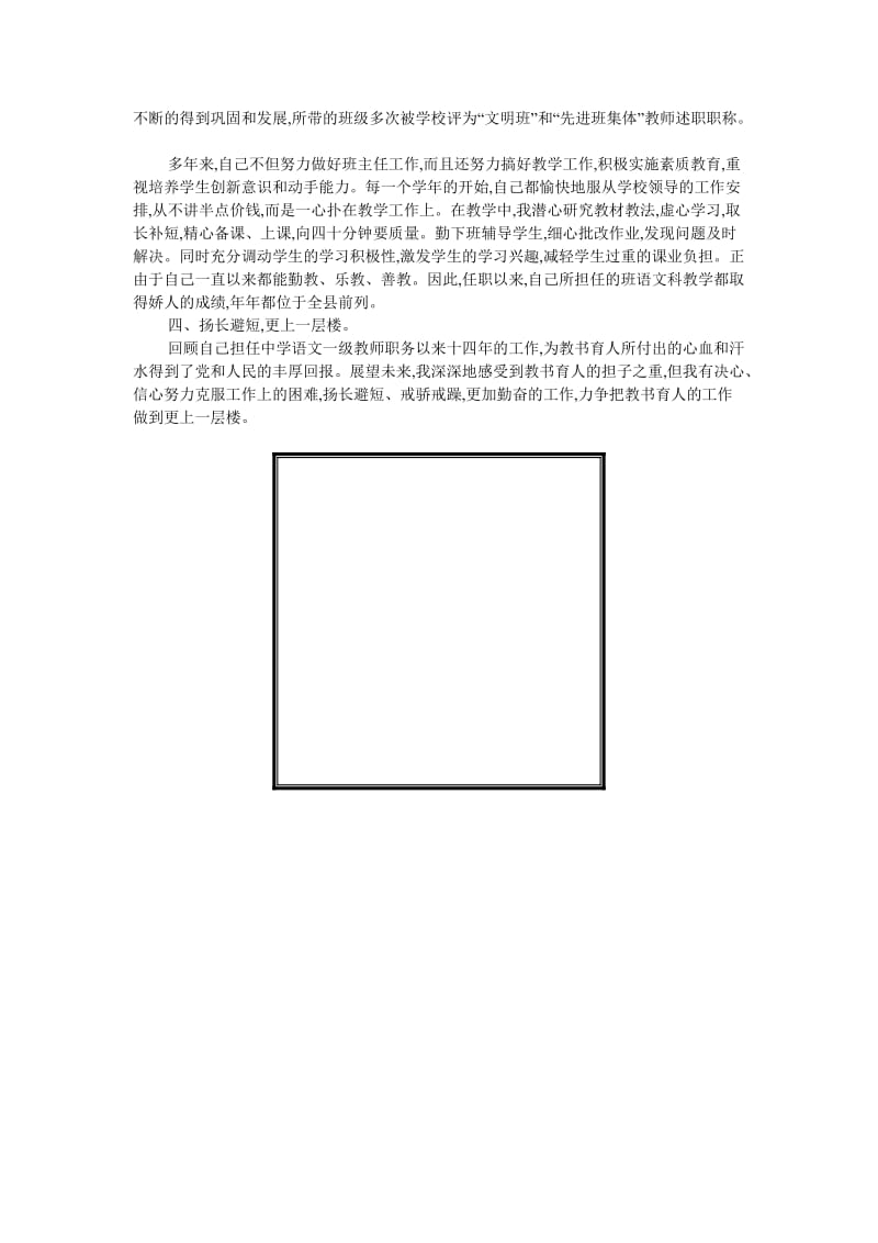 [精选稿]中学语文一级教师述职报告[通用].doc_第2页