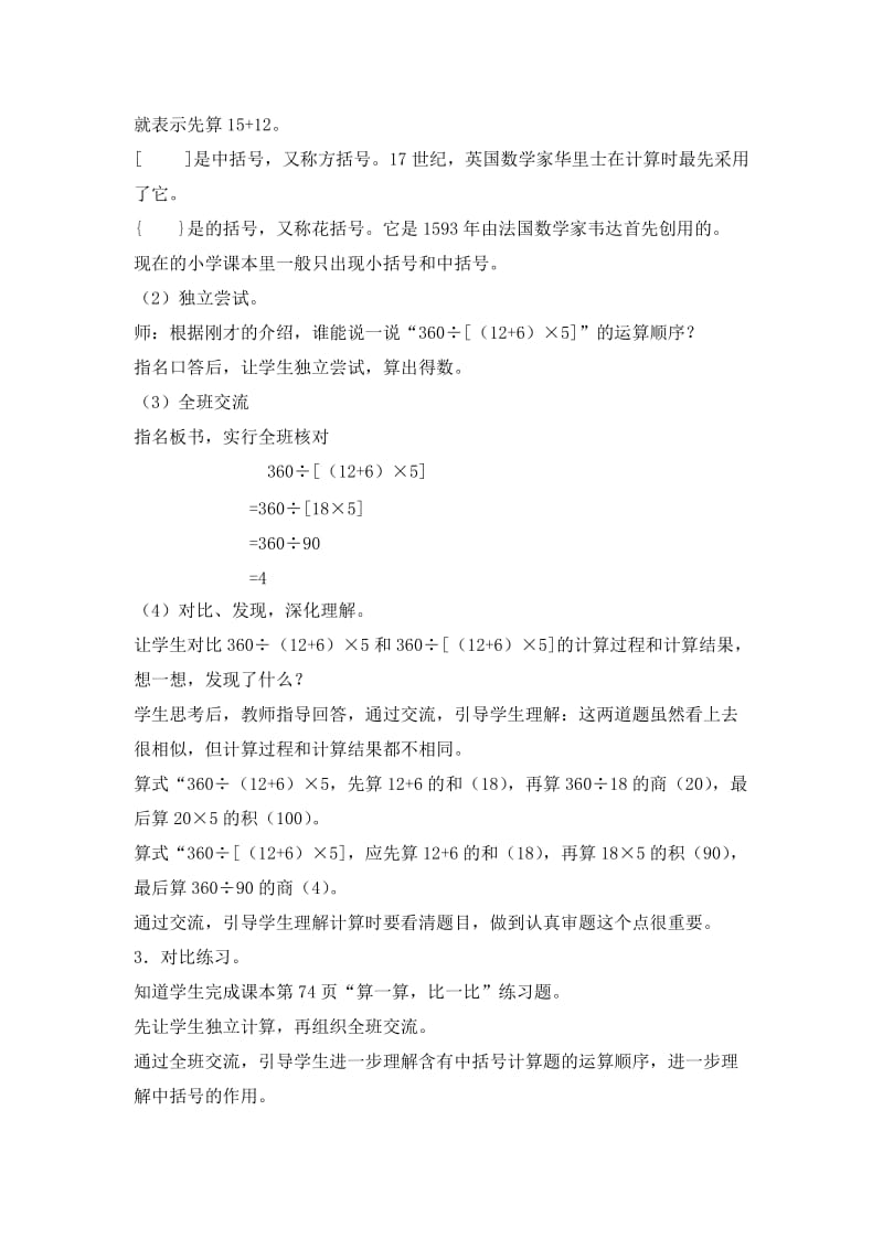 08第十四课时 中括号.doc_第2页