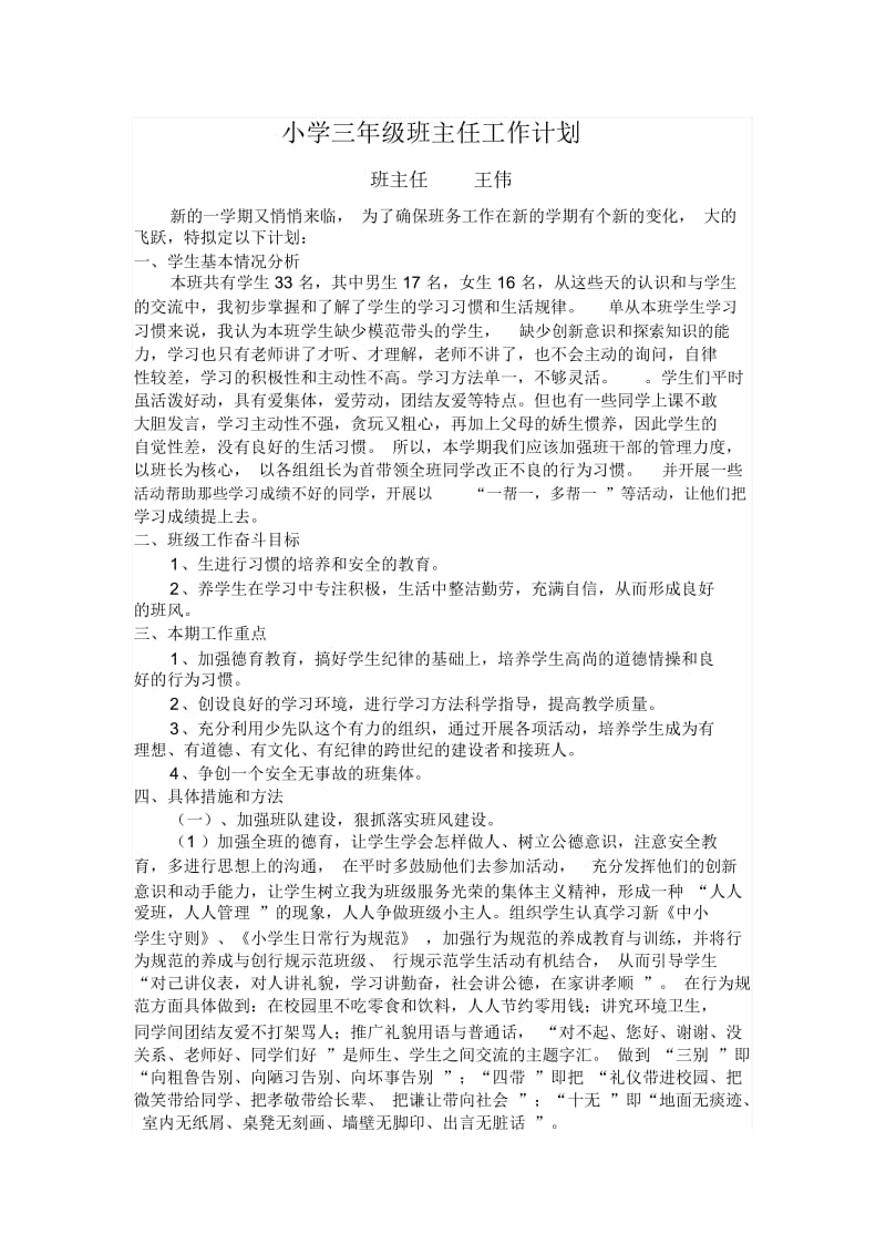 小学三年级班主任工作计划.docx_第1页