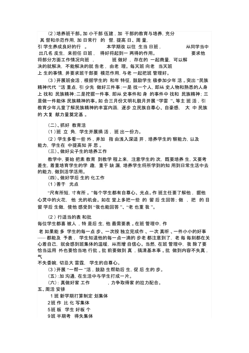 小学三年级班主任工作计划.docx_第2页