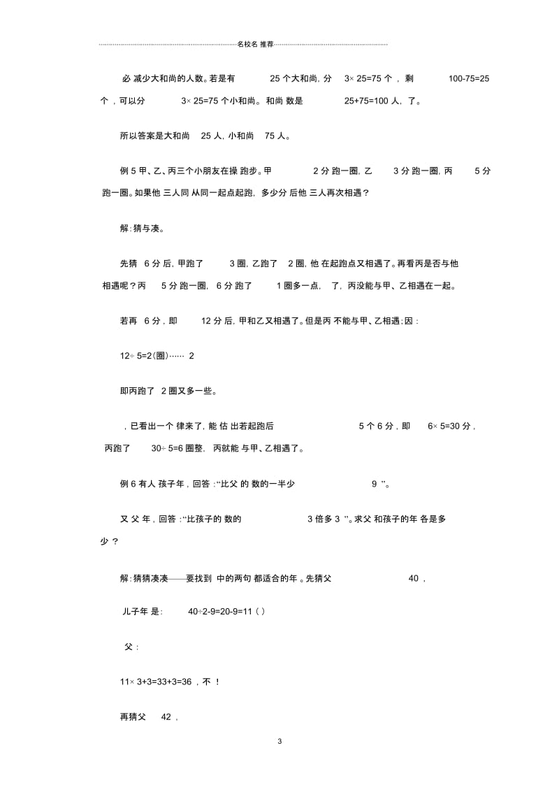 小学二年级数学奥数讲座猜猜凑凑.docx_第3页