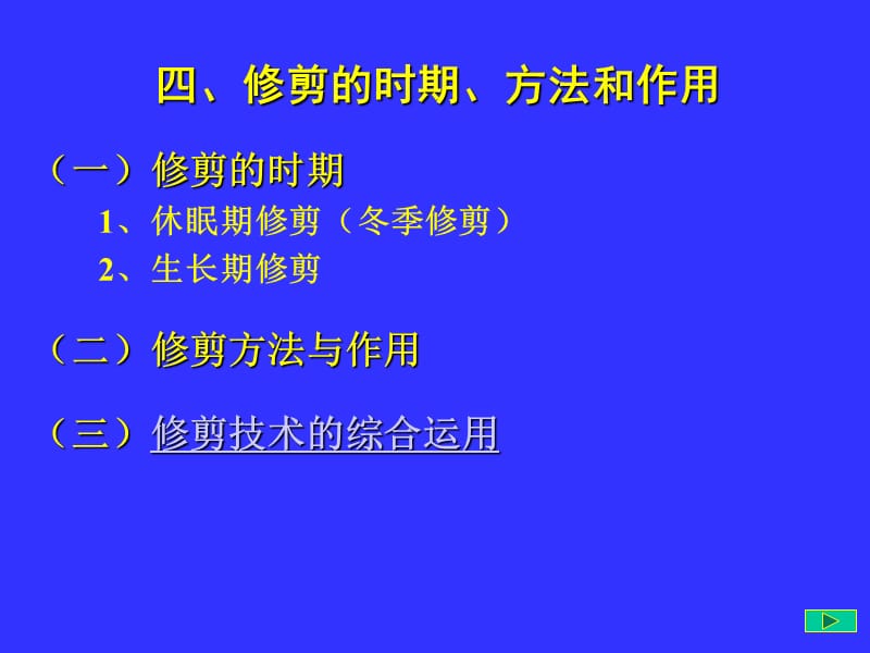 果树整形修剪——修剪方法.ppt_第1页