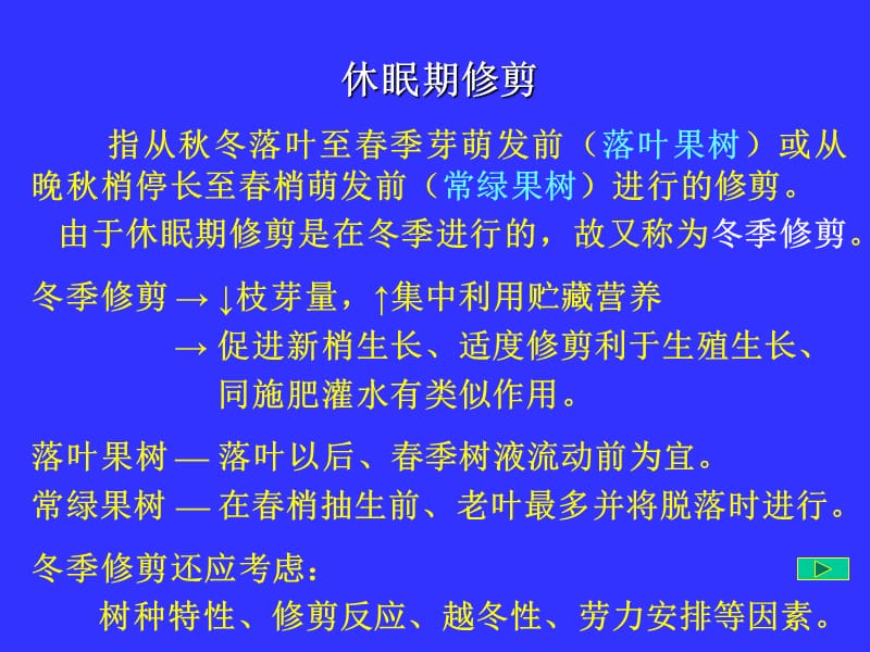 果树整形修剪——修剪方法.ppt_第2页