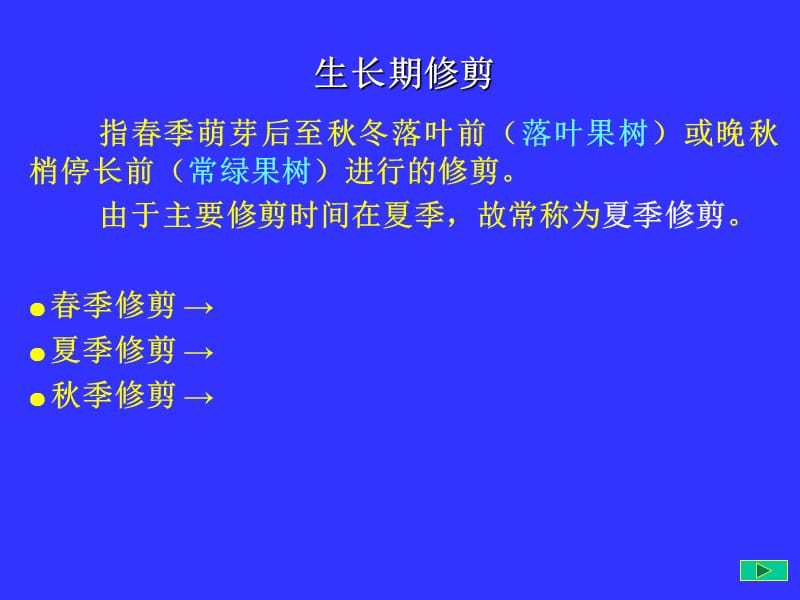 果树整形修剪——修剪方法.ppt_第3页