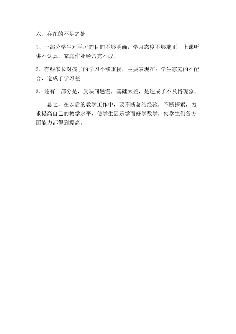 数学三年级上册数学教学个人工作总结（李娟）.docx_第3页