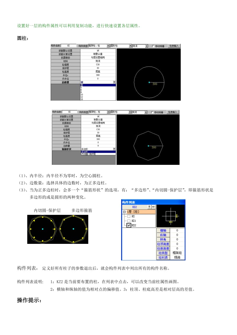 （参考）维锦说明书-梁、板、楼梯.doc_第3页