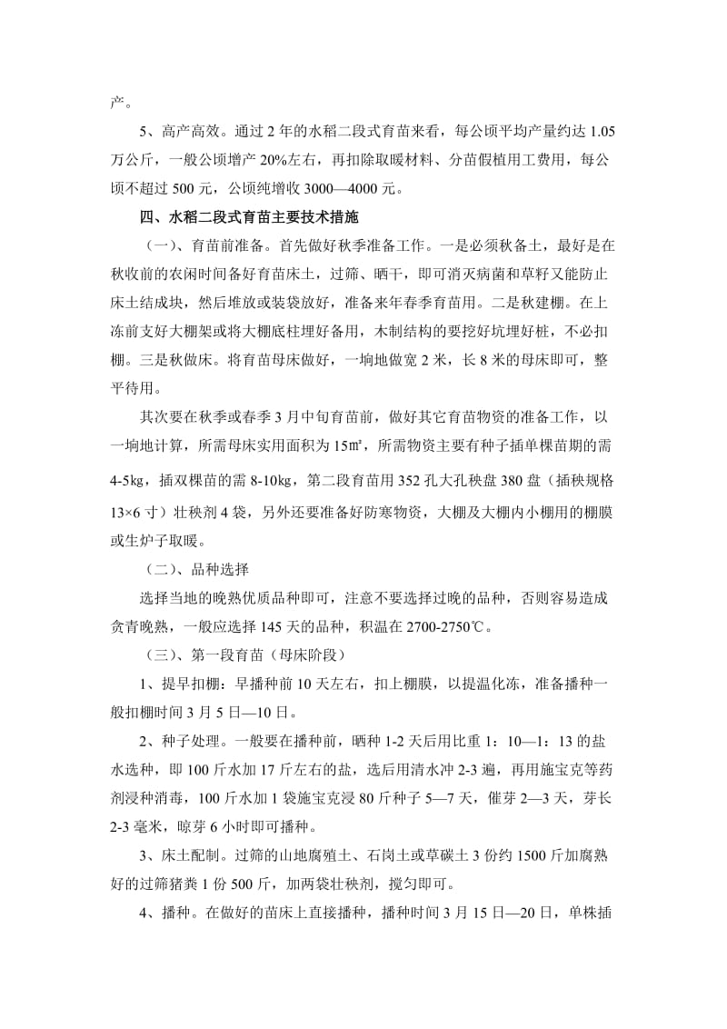 水稻二段式育苗、新基质育苗技术.doc_第2页