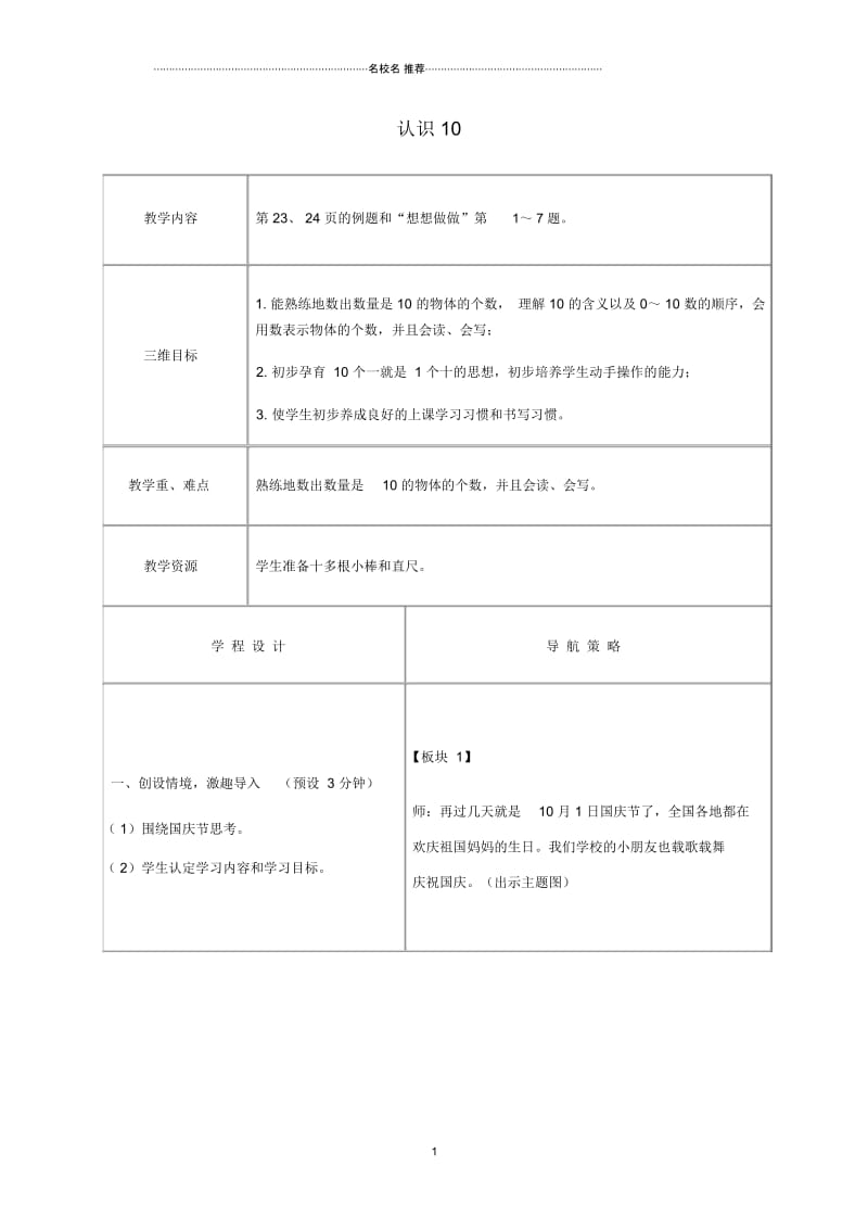 小学一年级数学上册认识101名师公开课优质教案苏教版.docx_第1页