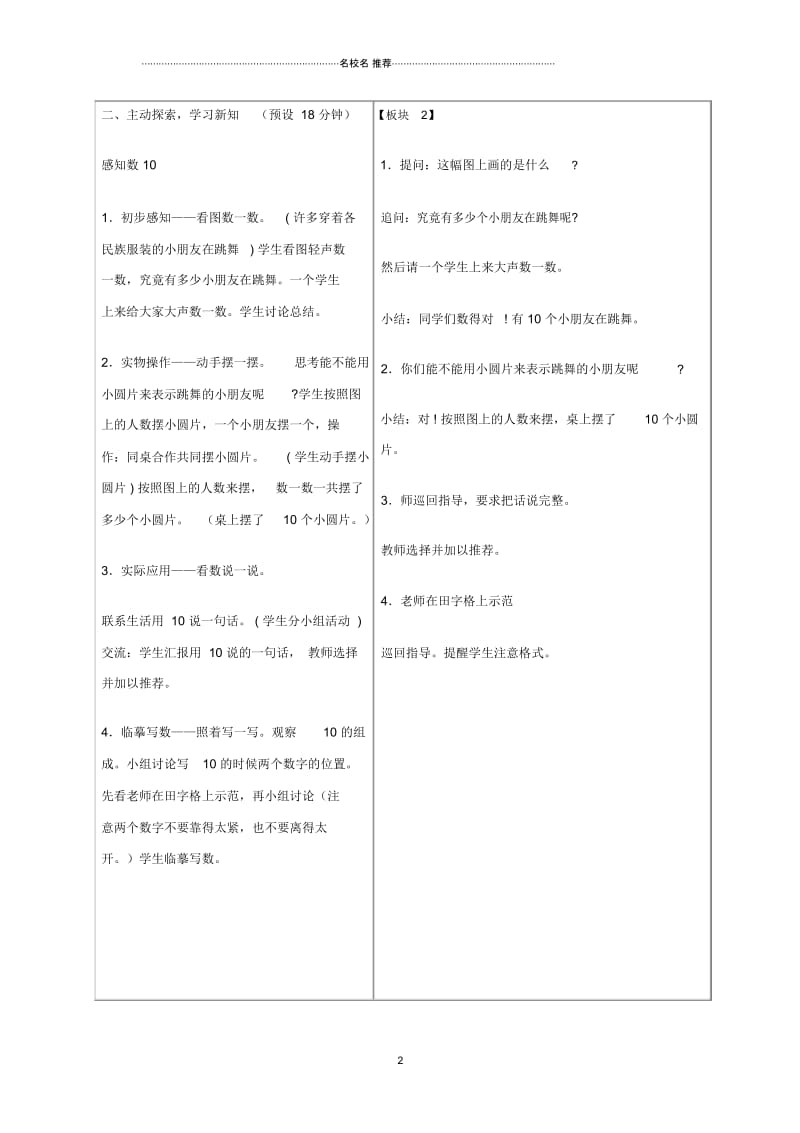 小学一年级数学上册认识101名师公开课优质教案苏教版.docx_第2页