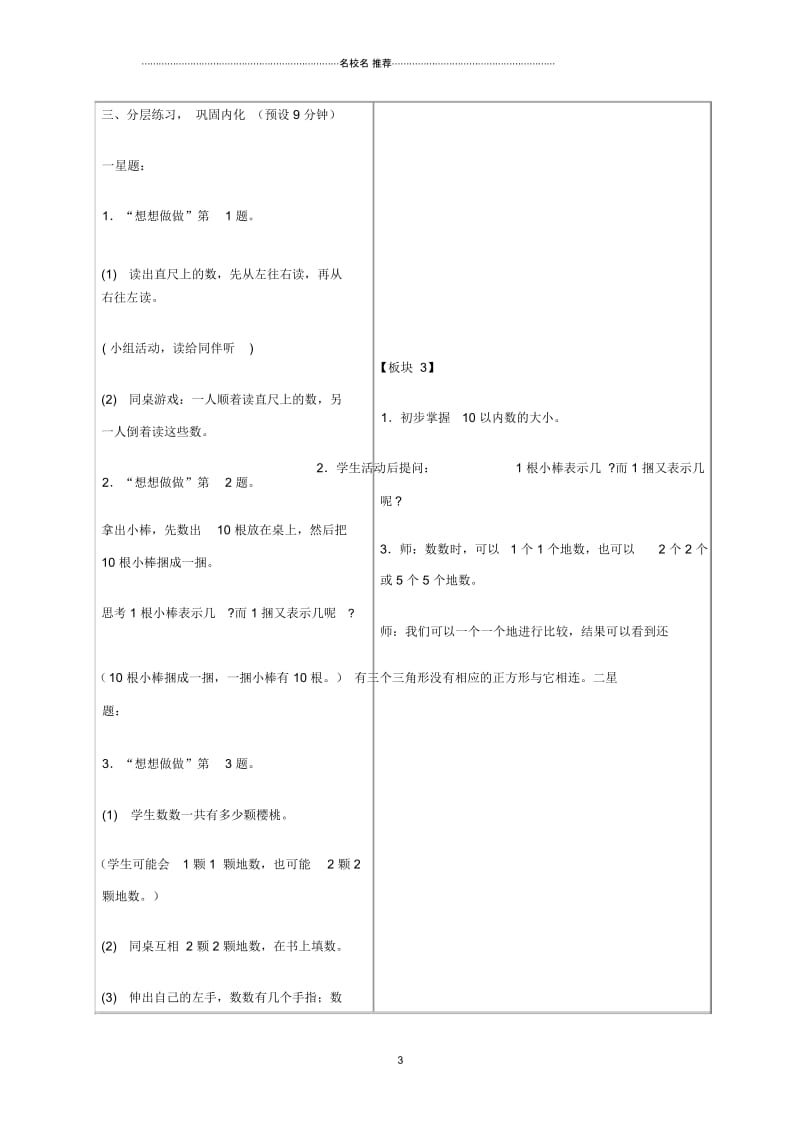 小学一年级数学上册认识101名师公开课优质教案苏教版.docx_第3页