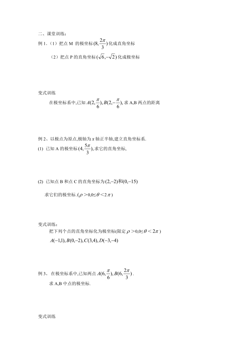 4.1.2　极坐标系（2）.doc_第2页