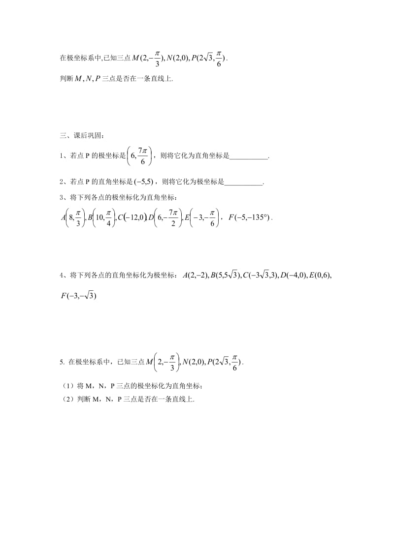 4.1.2　极坐标系（2）.doc_第3页