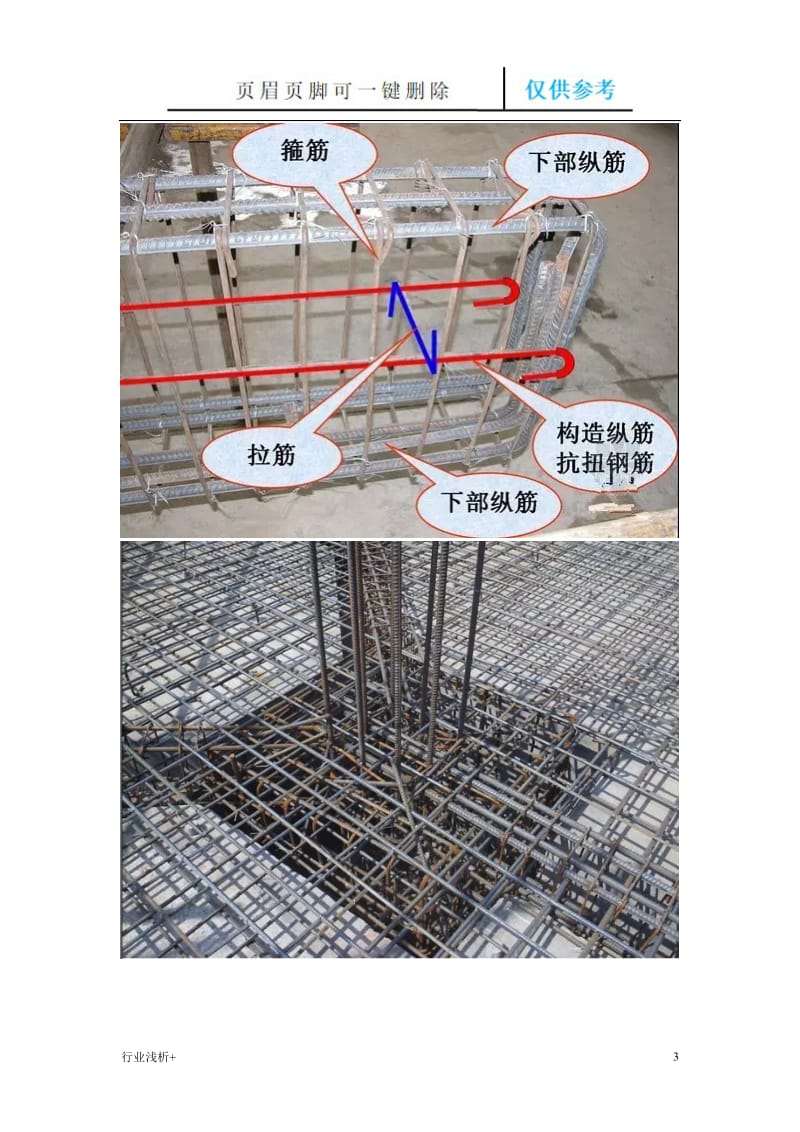 主体结构样板[研究材料].doc_第3页