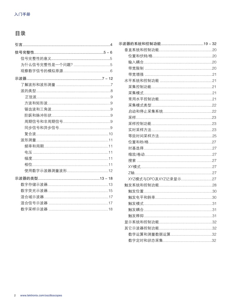 泰克示波器的使用方法.pdf_第2页