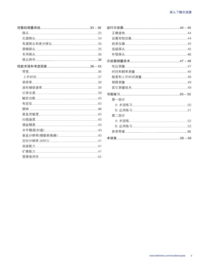 泰克示波器的使用方法.pdf_第3页