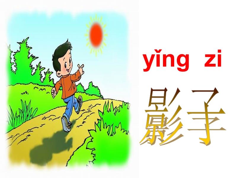 影子1课件.ppt_第2页