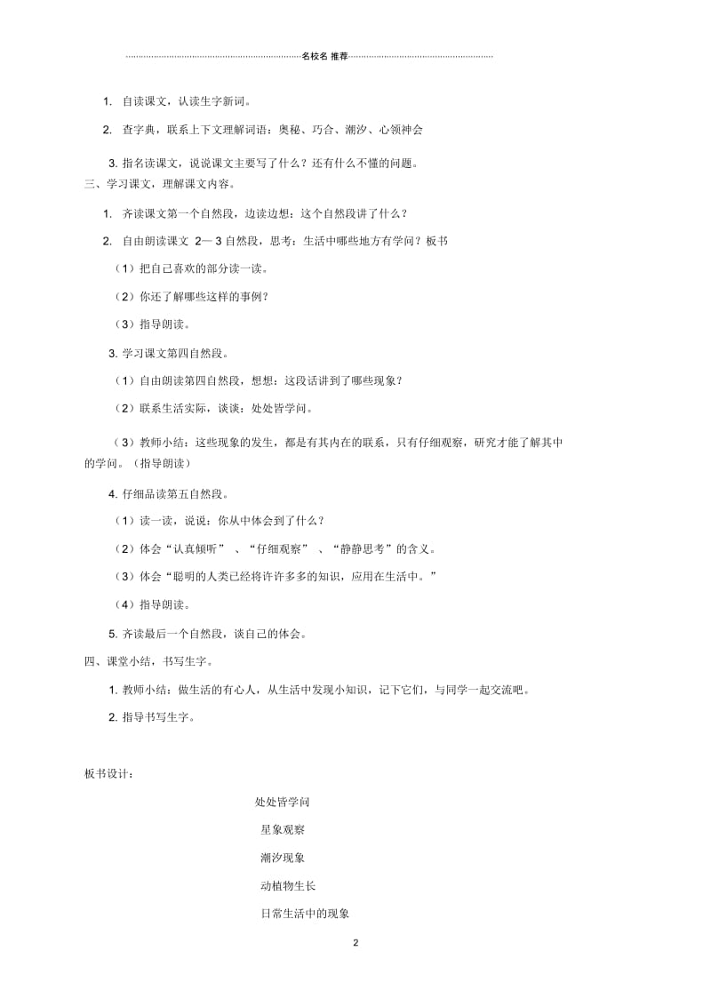 小学三年级语文下册处处皆学问2名师公开课优质教案鄂教版.docx_第2页